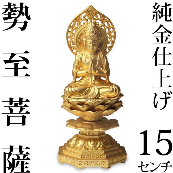 仏像 勢至菩薩 15cm