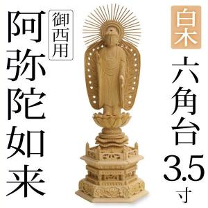 仏像 不動明王 2.0寸 新八角台 白木 : がらんどう 手仕事品と贈り物