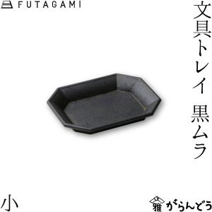 FUTAGAMI 道具立て 小 真鍮 真鍮鋳肌 キッチンツール ペン立て