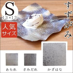 錫 すずがみ（錫紙） かざはな S 13×13（cm） syouryu シマタニ昇龍工房｜garandou
