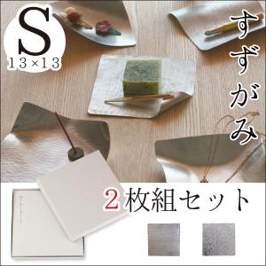 錫 すずがみ（錫紙）3枚組セット S 13×13（cm） シマタニ昇龍工房