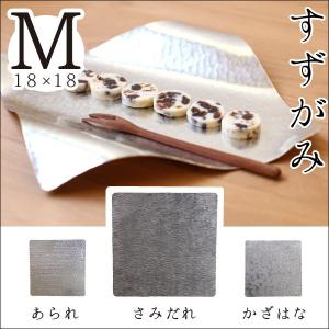 錫 すずがみ（錫紙） さみだれ M 18×18（cm） syouryu シマタニ昇龍工房｜garandou