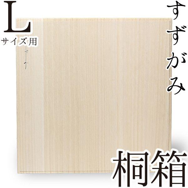 すずがみ（錫紙） 桐箱 L 24×24（cm） syouryu シマタニ昇龍工房