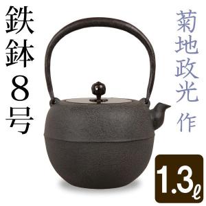 茶道具 銀瓶 銀びん 銀ビン 湯沸かし 湯沸し 六瓢 銀燻 銀いぶし 900ml