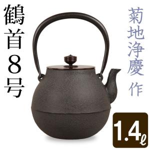 茶道具 鉄瓶 真形 浜松地紋 菊池政光作 1440ml 茶道 : 茶道具いまや