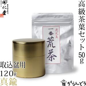 送料無料 茶筒 開化堂 銅製 平型200g 国産一番荒茶50gセット 結婚祝い