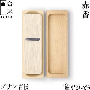 桐乃鰹箱 青紙鋼 鰹節 削り器 木製 日本製 かつ箱 かつお節削り 青紙鋼