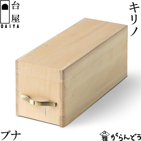 台屋 鰹節削り器 キリノ 引き出し式 ブナ 箱型 桐  日本製 三条市 木製 コンパクト プロ業務用
