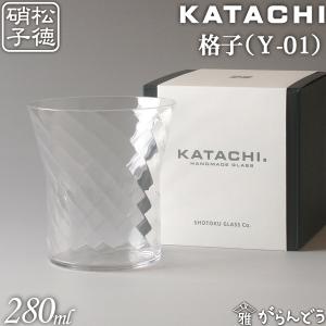 松徳硝子 KATACHI Y-01 格子 フリーグラス グラス コップ 母の日 誕生日 内祝い ギフト 記念品 プレゼント｜garandou