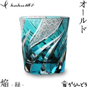 haku glass 江戸切子焔金赤桐箱入り