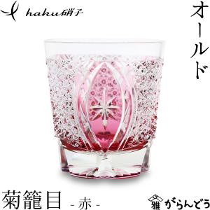 江戸切子　八角籠目　最高級　蓋付きグラス 送料無料】江戸切子グラス(八角籠目/黒)【名入れ・メッセージ