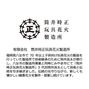 国産花火 数少ない国産の線香花火を製造している工房の一つでもある 筒井時正玩具花火製造所 国産の線香花火の最大の特徴は短い時間の中ではっきりと現れる４変化の美しい火花で Hanabi 004 国産花火 線香国産花火筒井時正 花火 花々 Hanabi 004 高岡銅器 漆器の雅覧