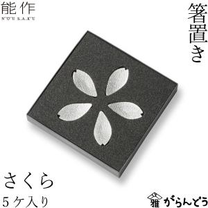 能作 公式 ひみつ道具箸置【ドラえもんシリーズ】 錫100％ ギフト包装