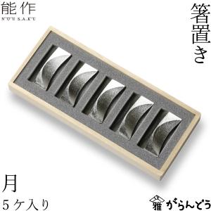 能作 新しい門出ギフト（KAGO - スクエア - M・箸置 - さくら - 5ヶ入
