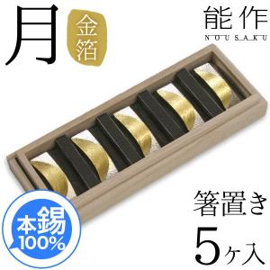 能作 公式 ひみつ道具箸置【ドラえもんシリーズ】 錫100％ ギフト包装