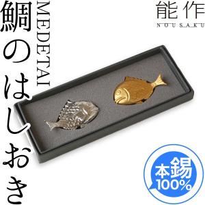 能作 公式 箸置 - ねむる - 5ヶ入【能作ポケモンコレクション】 錫100