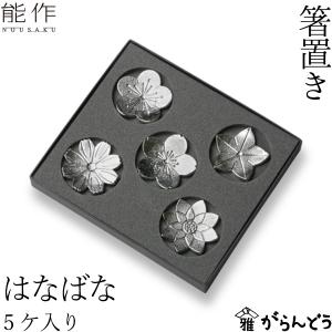 能作 公式 箸置 - ねむる - 5ヶ入【能作ポケモンコレクション】 錫100