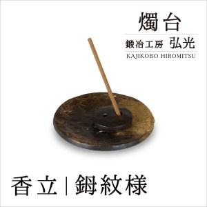 和ろうそく 手振子燭台 鍛冶工房弘光 ろうそく立て : がらんどう 手