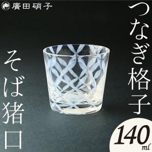 グラス コップ 一口ビールグラス 5客揃い 大正浪漫硝子 廣田硝子