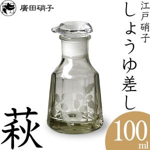 醤油差し 醤油入れ 市松 大正浪漫硝子 廣田硝子 : がらんどう 手仕事品