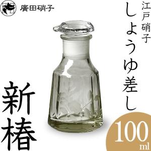 醤油差し 醤油入れ 市松 大正浪漫硝子 廣田硝子 : がらんどう 手仕事品