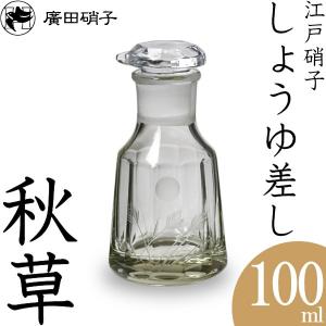 醤油差し 醤油入れ 市松 大正浪漫硝子 廣田硝子 : がらんどう 手仕事品
