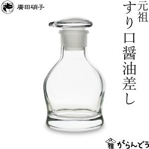 醤油差し 醤油入れ 市松 大正浪漫硝子 廣田硝子 : がらんどう 手仕事品