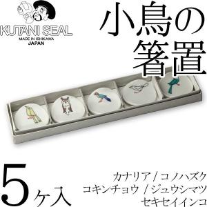 箸置き 賞美堂 有田焼 其泉 極錦金彩 古伊万里 箸置揃 5組セット
