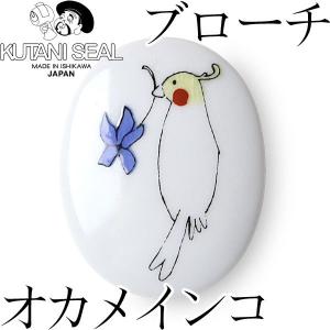 KUTANI SEAL ／ クタニシール 九谷焼 小鳥のブローチ（オカメインコ） 合同会社 上出瓷藝｜garandou