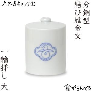 常滑焼 花器 山田織部手付き 花瓶 茶道 抹茶 陶器 日本製 和