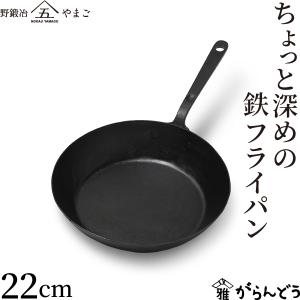 近藤製作所 ちょっと深めの鉄フライパン 18cm 鉄フライパン 板厚1.6mm