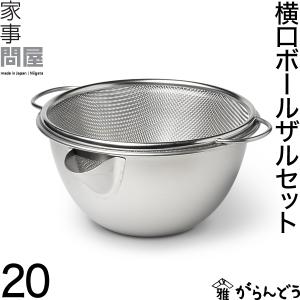 家事問屋　横口 ボウル ザル 全サイズ 6点セット　15 20 26 家事問屋 横口ボールザルセット 15 ボウル ザル 注ぎ口 日本製 燕三条
