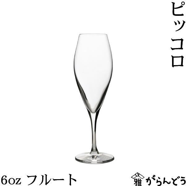 木村硝子店 ピッコロ 6oz フルート シャンパングラス 200ml ビール シャンパーニュ カクテ...