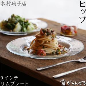 アラビア ココ ディーププレート 24cm ホワイト パスタプレート スープ