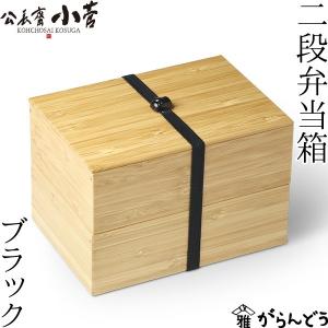 おた様　京都　公長齋小菅　お弁当箱　楕円と長方二段　2点おまとめ 楽天市場】公長齋小菅 二段 弁当箱 レッド 1000ml 木製 京都 ランチ