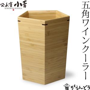 ワイン・シャンパンクーラー 陶器（炭化） ワインクーラー（信楽焼）1