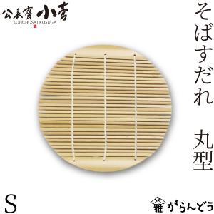 北陸アルミニウム /即納/ セイロ用 竹スノコ 竹すのこ 28cm用 / ホクア