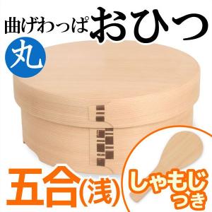 曲げわっぱ ミニおひつ（大） りょうび庵 おひつ お櫃 白木 無塗装
