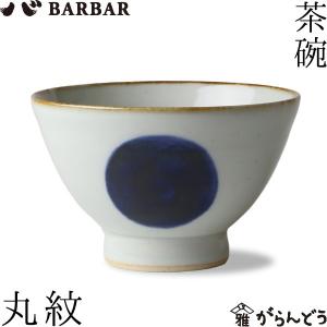 茶碗 波佐見焼 馬場商店 いろは ご飯茶碗 丸紋 マルヒロ