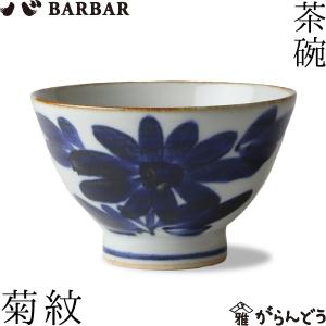 茶碗 波佐見焼 馬場商店 いろは ご飯茶碗 菊紋 マルヒロ