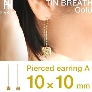 NAGAE+ ナガエプリュス ピアス Pierced earring A 10×10mm ゴールド TINBREATH Gold 錫製 母の日 誕生日 結婚祝い ギフト 記念品