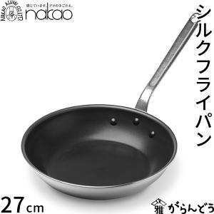 nakao（ナカオ） 中尾アルミ製作所 シルクフライパン ステンレス