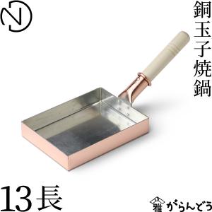 日本橋木屋　玉子焼鍋　西型 味051 玉子焼鍋 西型 120×160mm 銅 – 木屋