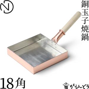【新品・未使用】中村銅器製作所卵焼き器（13長）13cm×18cm 中村銅器製作所 銅製 玉子焼鍋 13長 13cm×18cm | 卵焼き器 たまご焼き