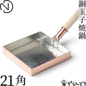 中村銅器製作所 銅玉子焼鍋 13長 銅製 フライパン 玉子焼き器 錫引き