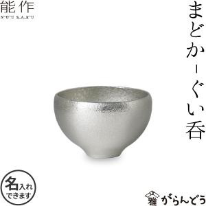 伝統工芸 大阪錫器 ぐい呑み うすぐも ピューター 酒 日本製 工芸品