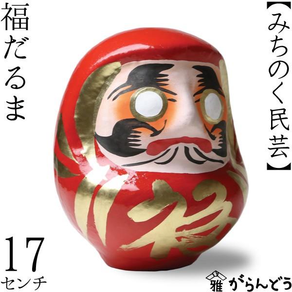 会津張子 福だるま 17 白河だるま総本舗