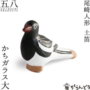 置物 長太郎 土笛 尾崎人形 陶器 五八PRODUCTS : がらんどう 手仕事品