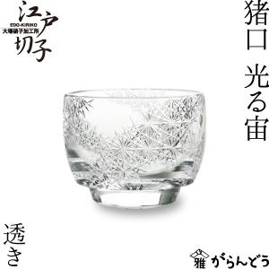 江戸切子 猪口 花火-1 瑠璃 大場硝子 ぐい呑み 切子グラス