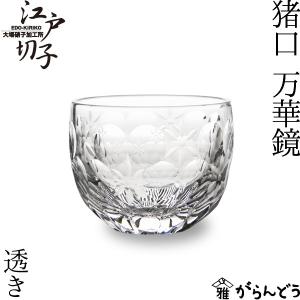 琥山窯 ぐい呑み 小野珀子作 釉裏金彩緑ぐい呑 item no.2f471